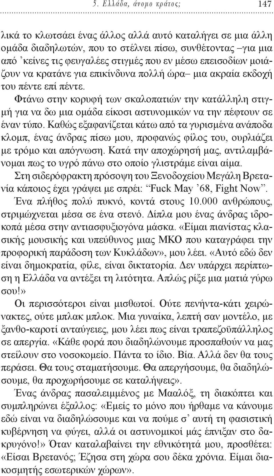 Φτάνω στην κορυφή των σκαλοπατιών την κατάλληλη στιγμή για να δω μια ομάδα είκοσι αστυνομικών να την πέφτουν σε έναν τύπο.