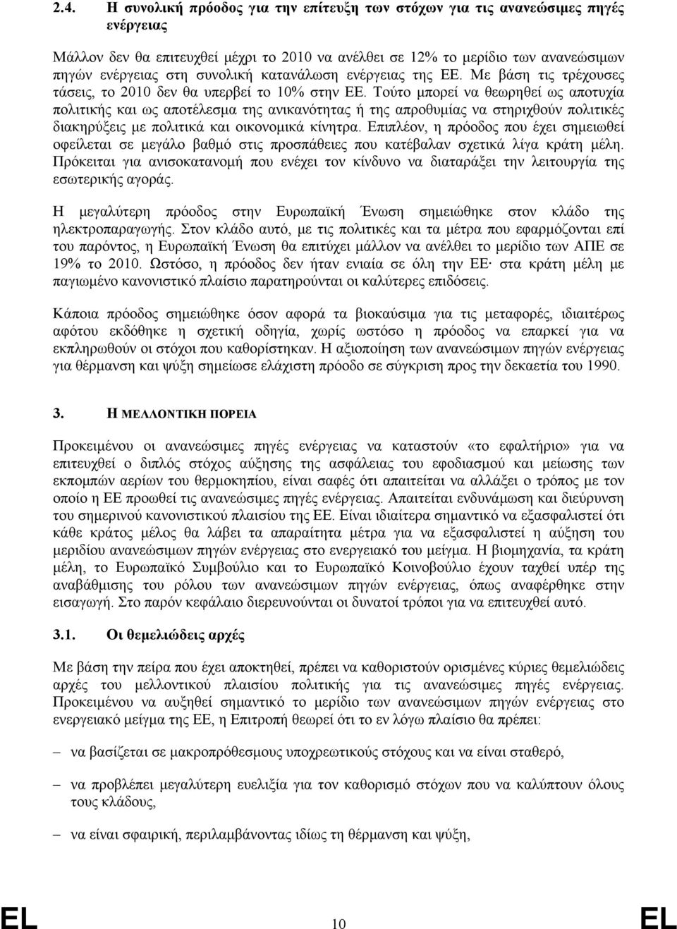 Τούτο μπορεί να θεωρηθεί ως αποτυχία πολιτικής και ως αποτέλεσμα της ανικανότητας ή της απροθυμίας να στηριχθούν πολιτικές διακηρύξεις με πολιτικά και οικονομικά κίνητρα.