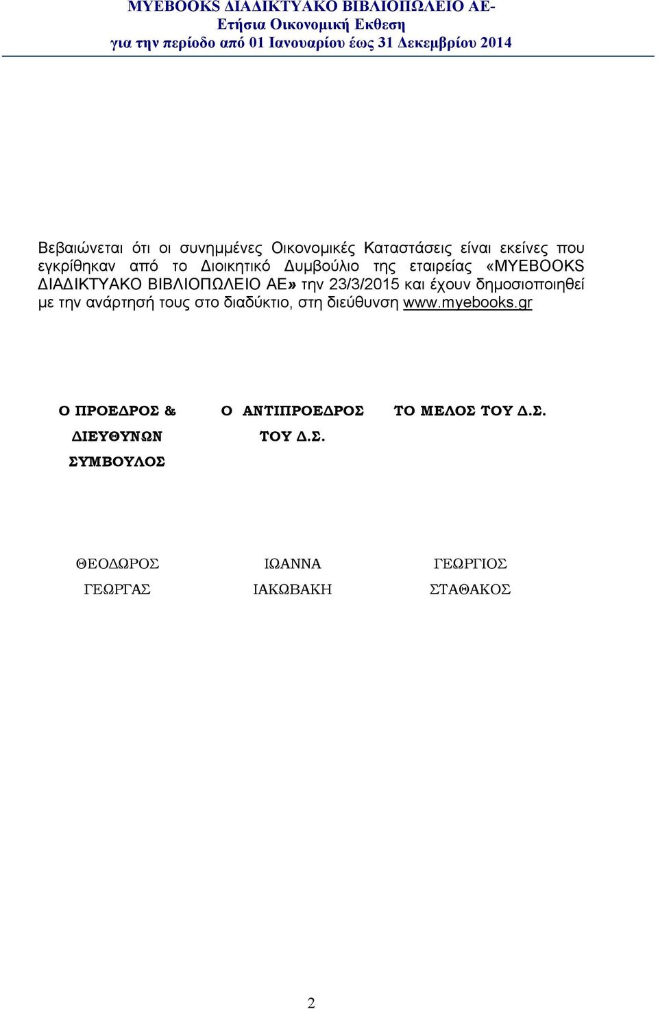 δηµοσιοποιηθεί με την ανάρτησή τους στο διαδύκτιο, στη διεύθυνση www.myebooks.