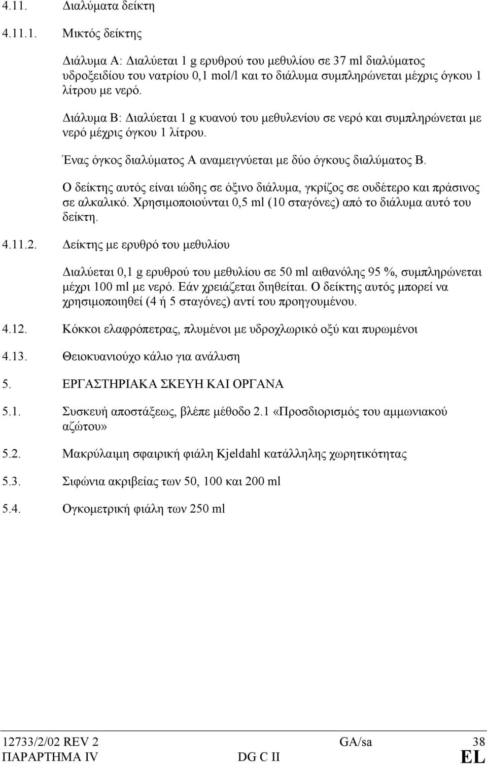 Ο δείκτης αυτός είναι ιώδης σε όξινο διάλυµα, γκρίζος σε ουδέτερο και πράσινος σε αλκαλικό. Χρησιµοποιούνται 0,5 ml (10 σταγόνες) από το διάλυµα αυτό του δείκτη. 4.11.2.