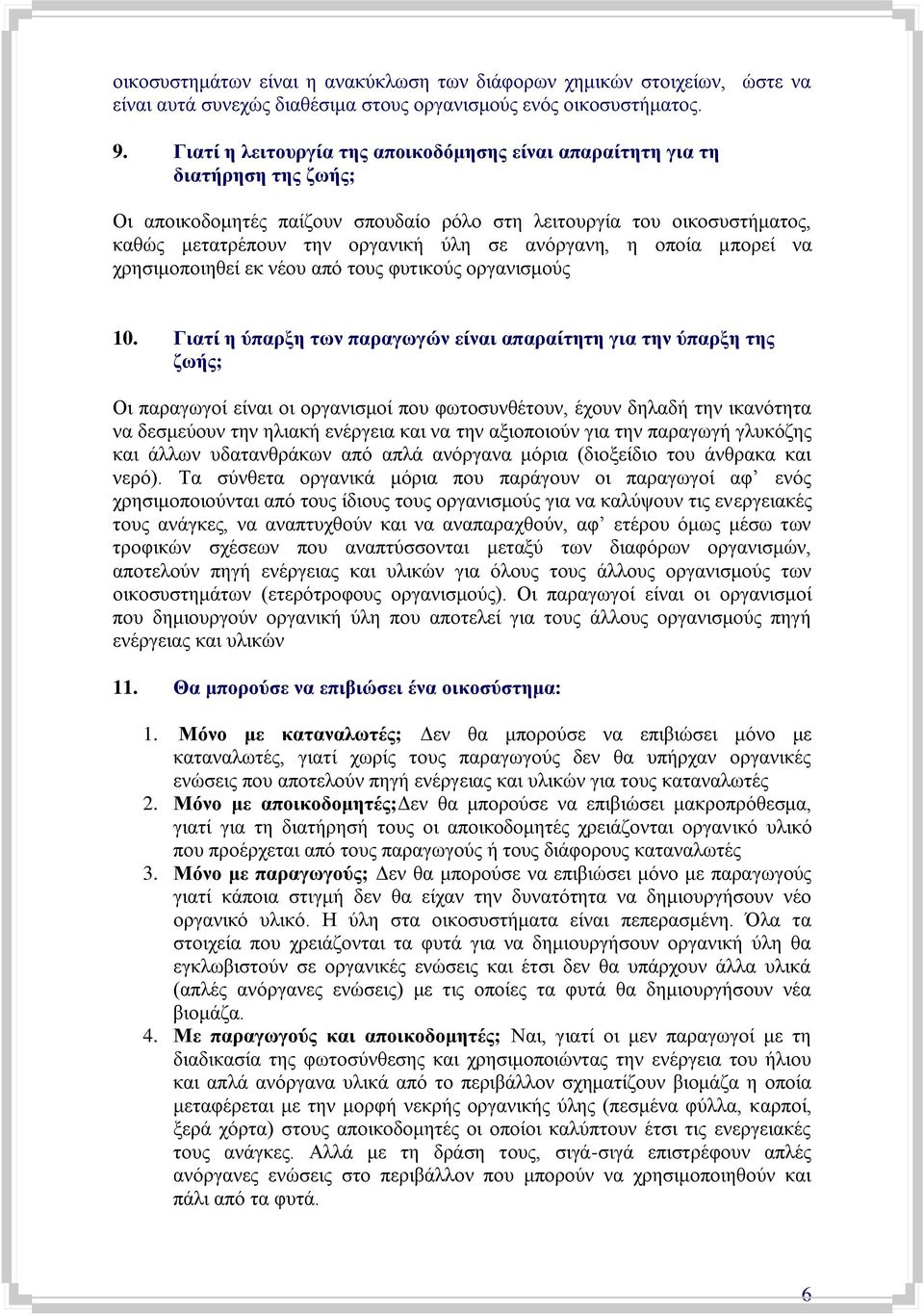 αλφξγαλε, ε νπνία κπνξεί λα ρξεζηκνπνηεζεί εθ λένπ απφ ηνπο θπηηθνχο νξγαληζκνχο 10.