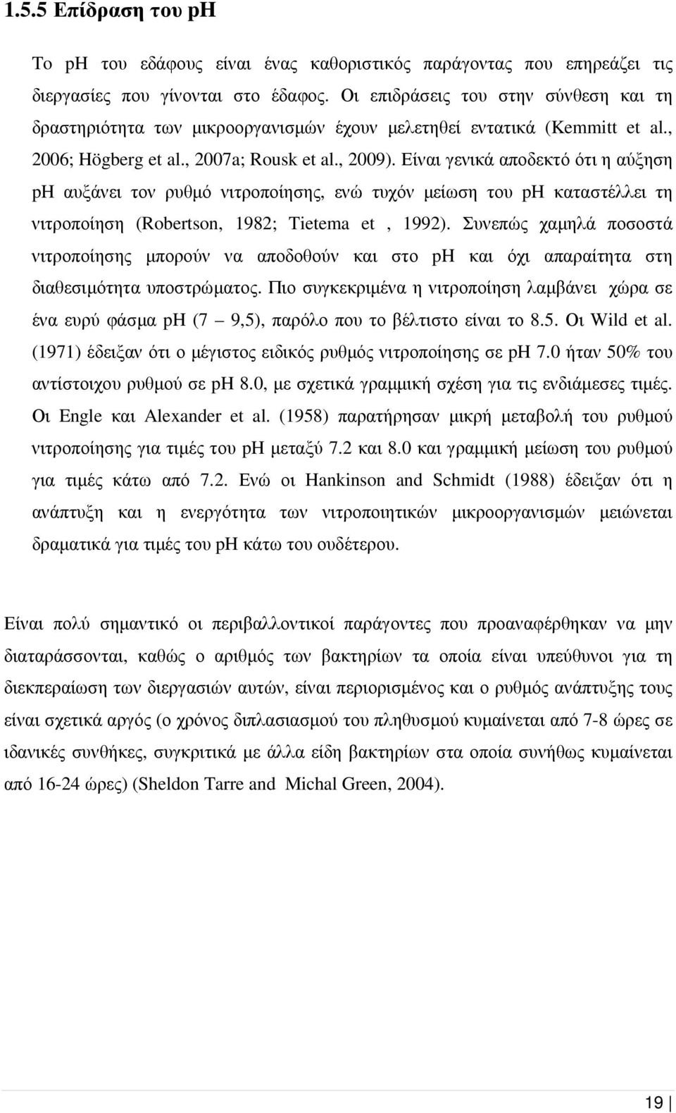 Είναι γενικά αποδεκτό ότι η αύξηση ph αυξάνει τον ρυθµό νιτροποίησης, ενώ τυχόν µείωση του ph καταστέλλει τη νιτροποίηση (Robertson, 1982; Tietema et, 1992).