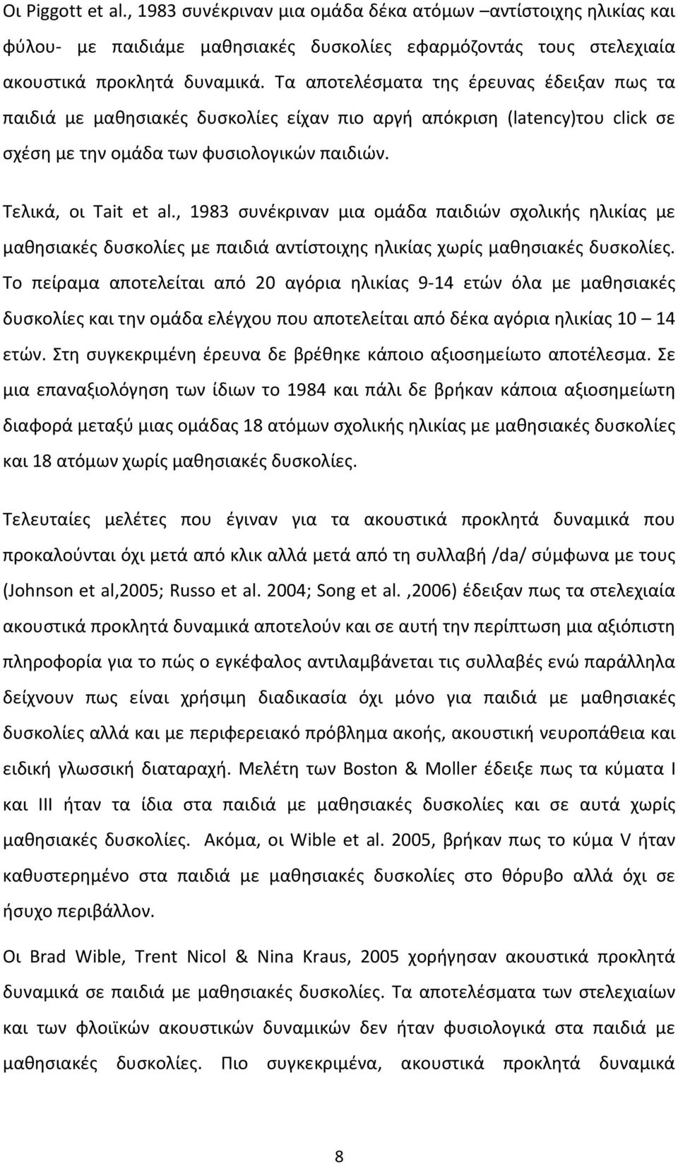 , 1983 συνέκριναν μια ομάδα παιδιών σχολικής ηλικίας με μαθησιακές δυσκολίες με παιδιά αντίστοιχης ηλικίας χωρίς μαθησιακές δυσκολίες.