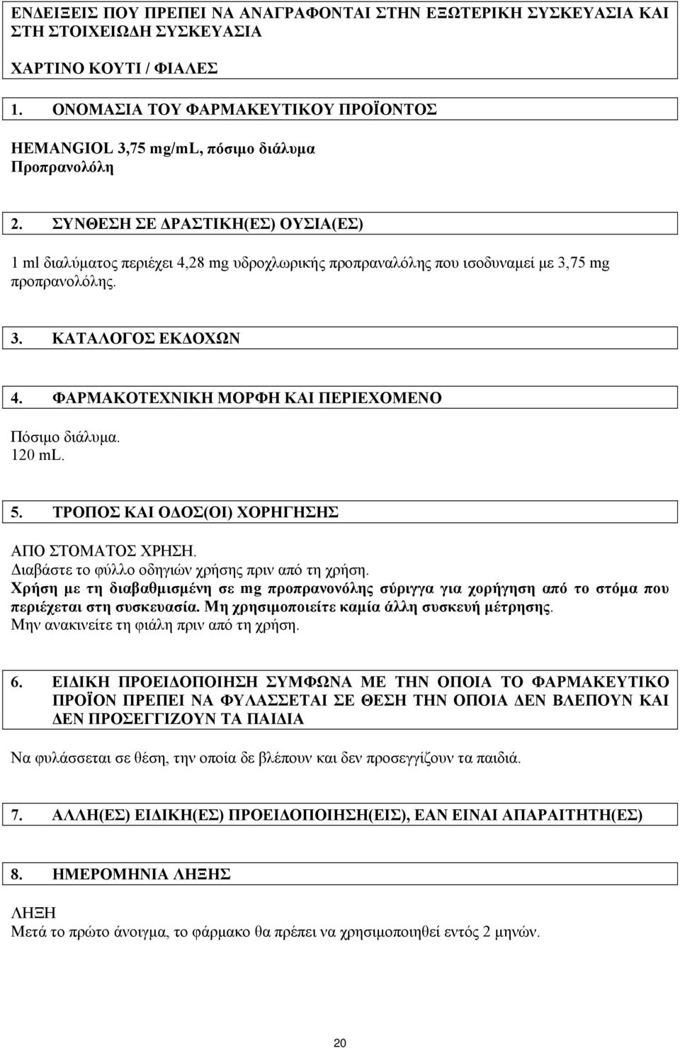 ΣΥΝΘΕΣΗ ΣΕ ΔΡΑΣΤΙΚΗ(ΕΣ) ΟΥΣΙΑ(ΕΣ) 1 ml διαλύματος περιέχει 4,28 mg υδροχλωρικής προπραναλόλης που ισοδυναμεί με 3,75 mg προπρανολόλης. 3. ΚΑΤΑΛΟΓΟΣ ΕΚΔΟΧΩΝ 4.