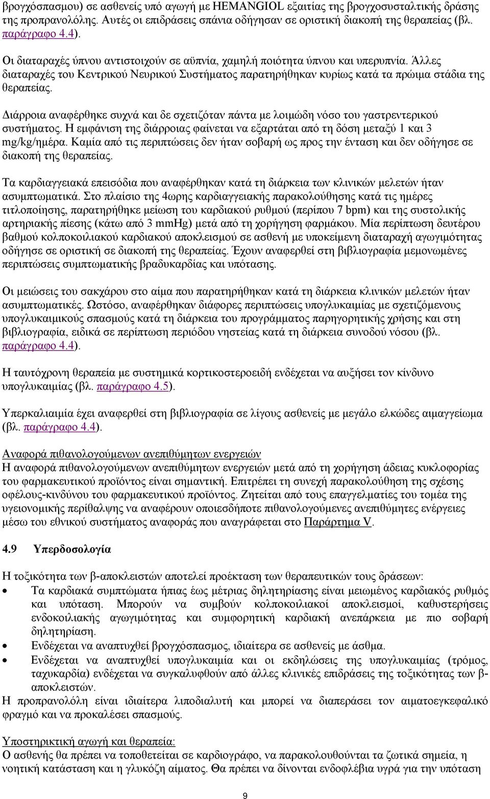 Διάρροια αναφέρθηκε συχνά και δε σχετιζόταν πάντα με λοιμώδη νόσο του γαστρεντερικού συστήματος. Η εμφάνιση της διάρροιας φαίνεται να εξαρτάται από τη δόση μεταξύ 1 και 3 mg/kg/ημέρα.