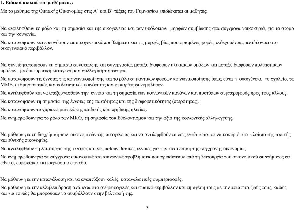 , αναδύονται στο οικογενειακό περιβάλλον.