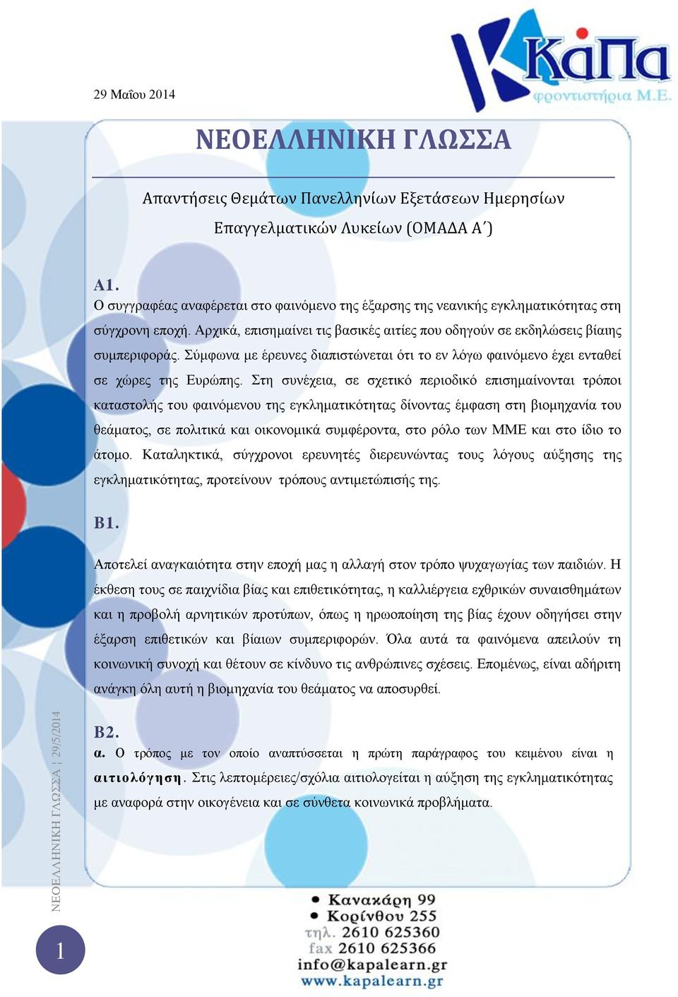 Σύμφωνα με έρευνες διαπιστώνεται ότι το εν λόγω φαινόμενο έχει ενταθεί σε χώρες της Ευρώπης.