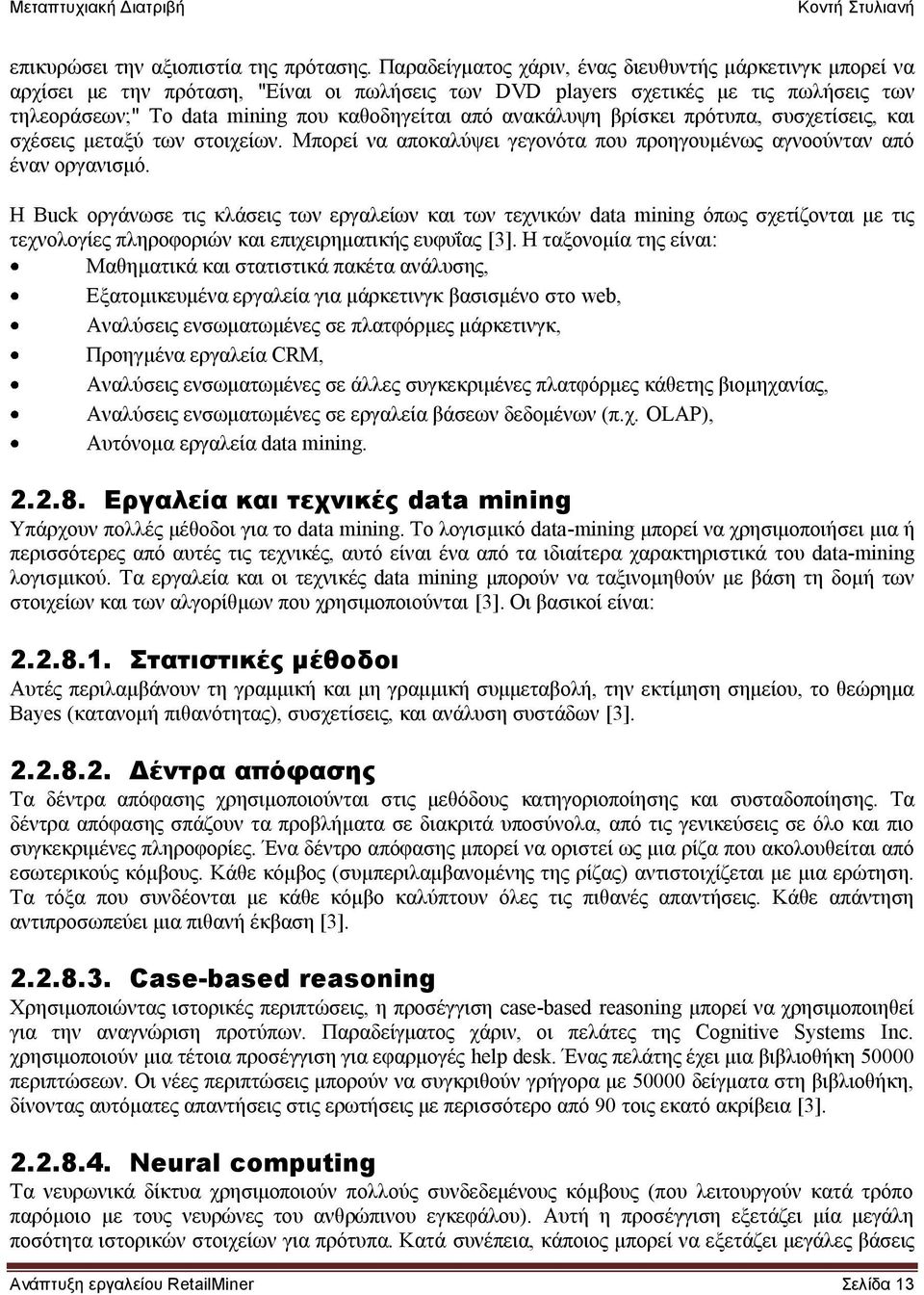 αλαθάιπςε βξίζθεη πξφηππα, ζπζρεηίζεηο, θαη ζρέζεηο κεηαμχ ησλ ζηνηρείσλ. Μπνξεί λα απνθαιχςεη γεγνλφηα πνπ πξνεγνπκέλσο αγλννχληαλ απφ έλαλ νξγαληζκφ.