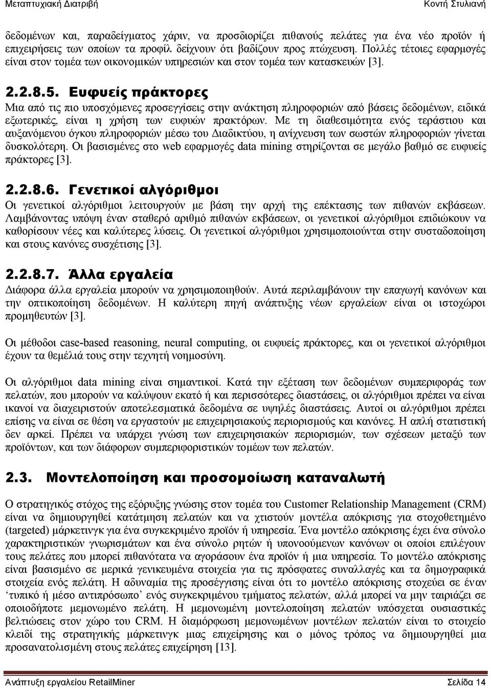 Ευφυείς πράκτορες Μηα απφ ηηο πην ππνζρφκελεο πξνζεγγίζεηο ζηελ αλάθηεζε πιεξνθνξηψλ απφ βάζεηο δεδνκέλσλ, εηδηθά εμσηεξηθέο, είλαη ε ρξήζε ησλ επθπψλ πξαθηφξσλ.