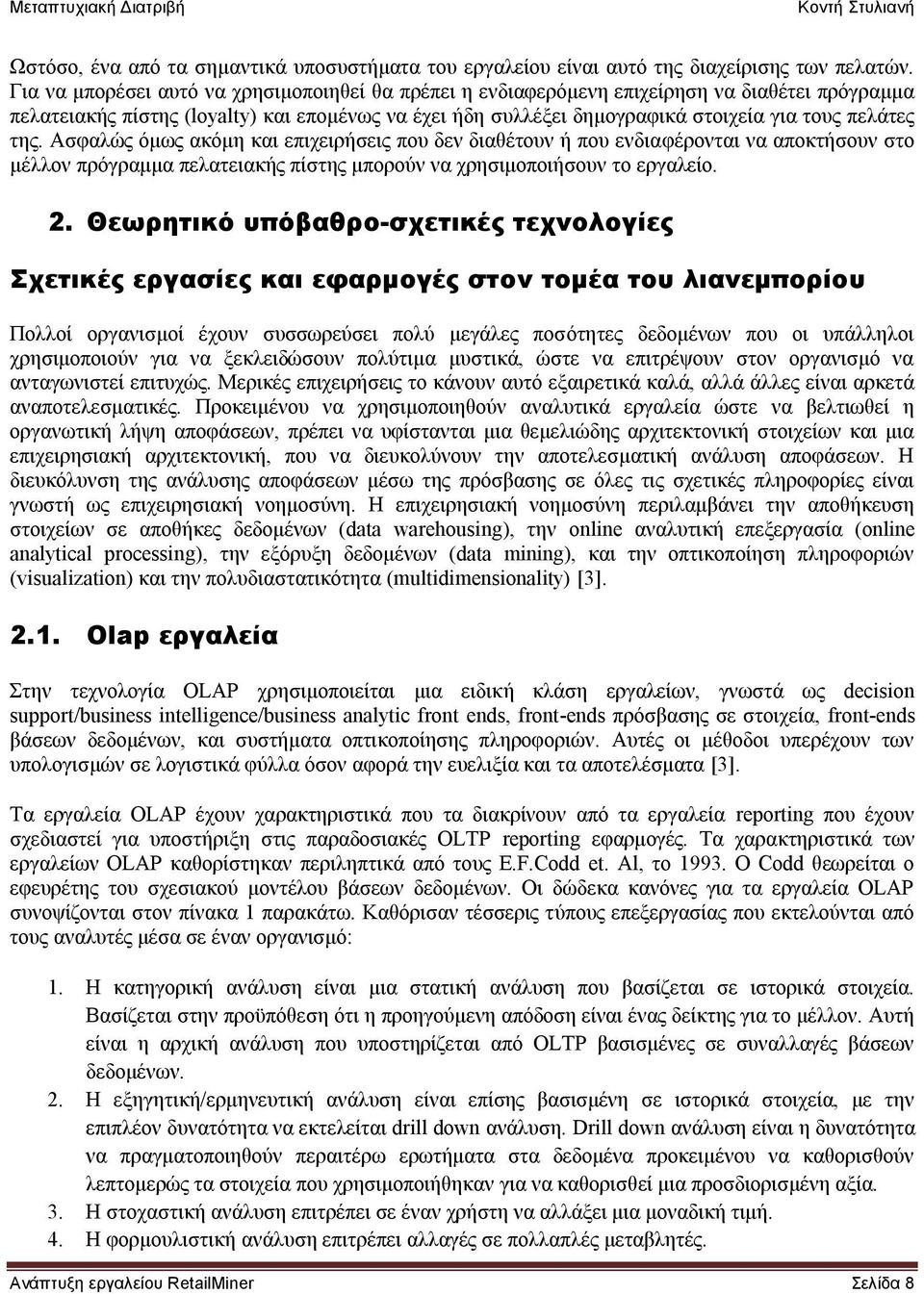 ηεο. Αζθαιψο φκσο αθφκε θαη επηρεηξήζεηο πνπ δελ δηαζέηνπλ ή πνπ ελδηαθέξνληαη λα απνθηήζνπλ ζην κέιινλ πξφγξακκα πειαηεηαθήο πίζηεο κπνξνχλ λα ρξεζηκνπνηήζνπλ ην εξγαιείν. 2.