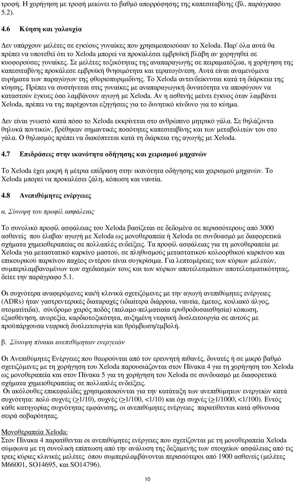 Σε µελέτες τοξικότητας της αναπαραγωγής σε πειραµατόζωα, η χορήγηση της καπεσιταβίνης προκάλεσε εµβρυϊκή θνησιµότητα και τερατογένεση.