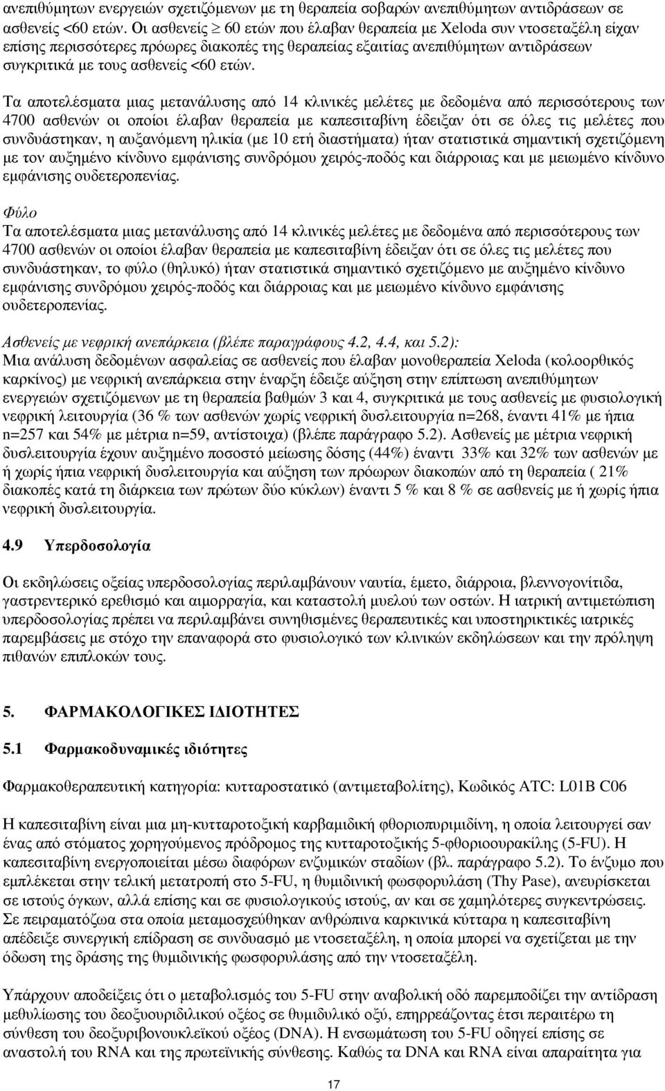 Τα αποτελέσµατα µιας µετανάλυσης από 14 κλινικές µελέτες µε δεδοµένα από περισσότερους των 4700 ασθενών οι οποίοι έλαβαν θεραπεία µε καπεσιταβίνη έδειξαν ότι σε όλες τις µελέτες που συνδυάστηκαν, η