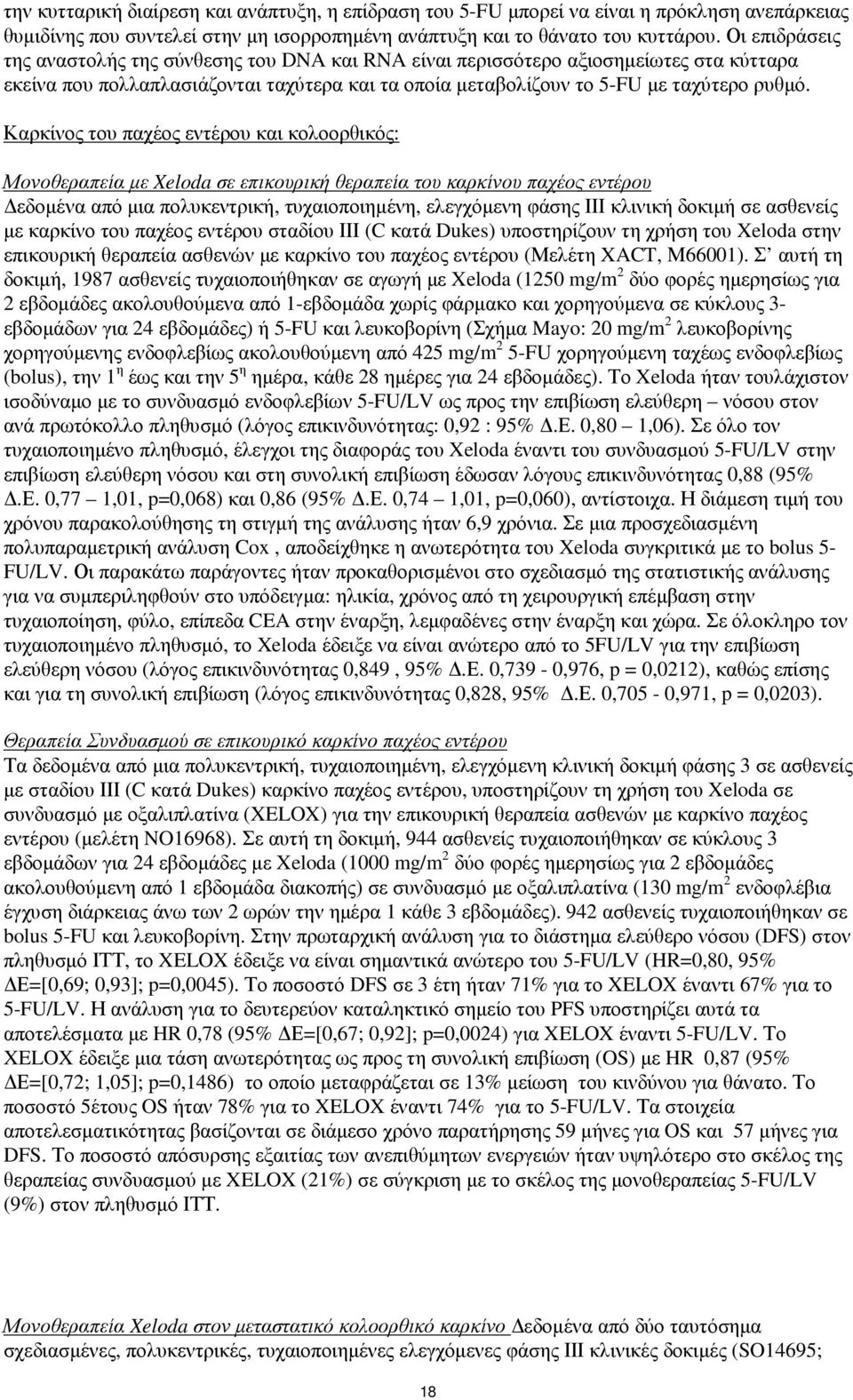 Καρκίνος του παχέος εντέρου και κολοορθικός: Μονοθεραπεία µε Xeloda σε επικουρική θεραπεία του καρκίνου παχέος εντέρου εδοµένα από µια πολυκεντρική, τυχαιοποιηµένη, ελεγχόµενη φάσης ΙΙΙ κλινική