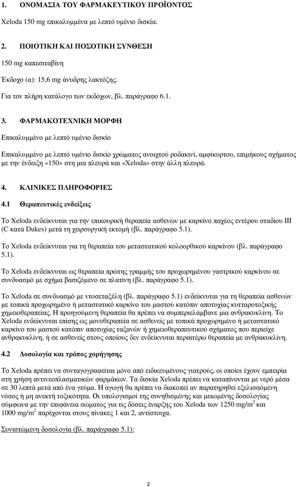 ΦΑΡΜΑΚΟΤΕΧΝΙΚΗ ΜΟΡΦΗ Επικαλυµµένο µε λεπτό υµένιο δισκίο Επικαλυµµένο µε λεπτό υµένιο δισκίο χρώµατος ανοιχτού ροδακινί, αµφίκυρτου, επιµήκους σχήµατος µε την ένδειξη «150» στη µια πλευρά και