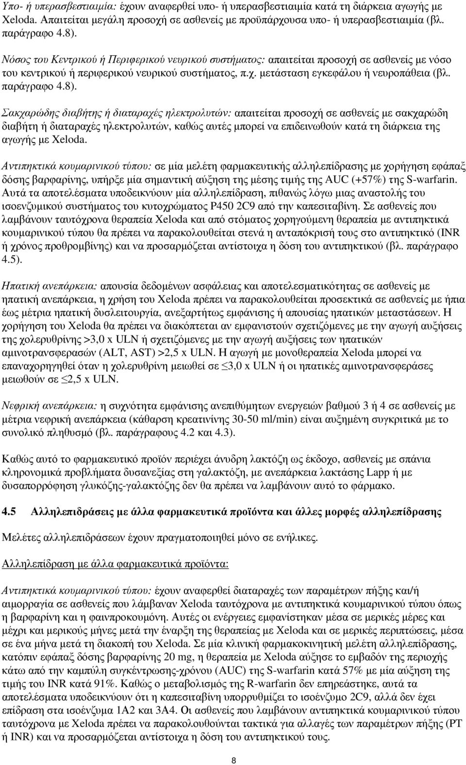 8). Σακχαρώδης διαβήτης ή διαταραχές ηλεκτρολυτών: απαιτείται προσοχή σε ασθενείς µε σακχαρώδη διαβήτη ή διαταραχές ηλεκτρολυτών, καθώς αυτές µπορεί να επιδεινωθούν κατά τη διάρκεια της αγωγής µε