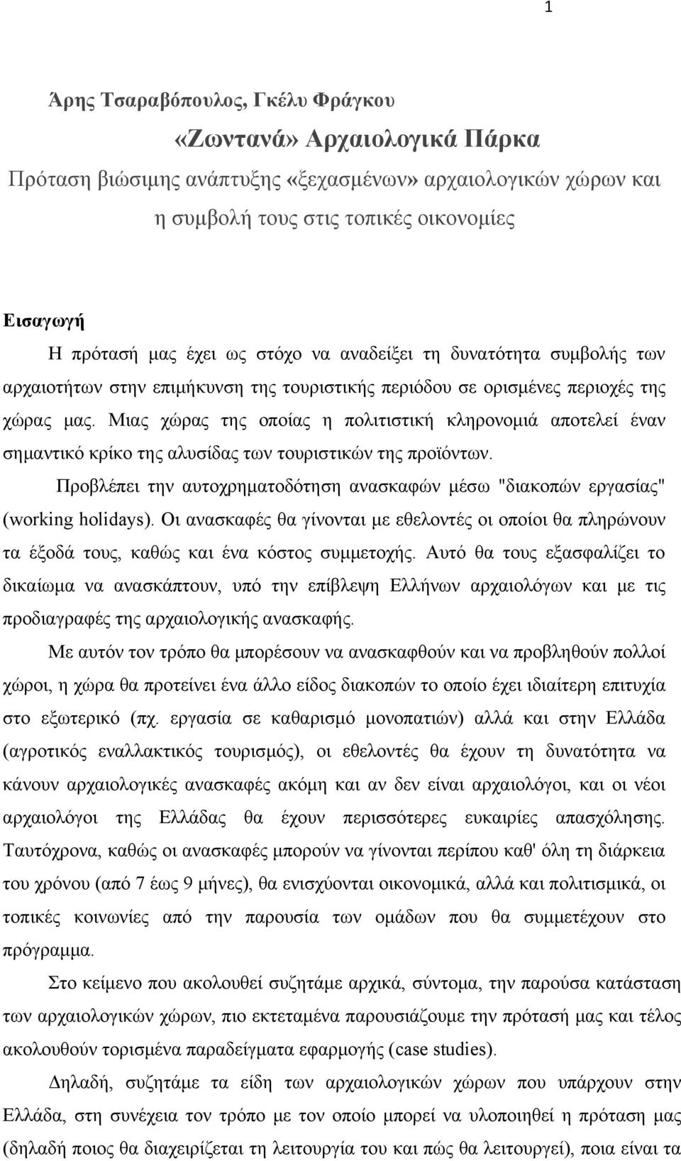 Μιας χώρας της οποίας η πολιτιστική κληρονομιά αποτελεί έναν σημαντικό κρίκο της αλυσίδας των τουριστικών της προϊόντων.