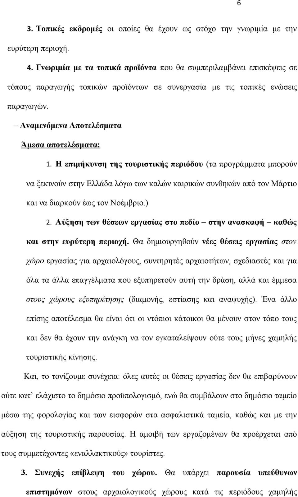 Η επιμήκυνση της τουριστικής περιόδου (τα προγράμματα μπορούν να ξεκινούν στην Ελλάδα λόγω των καλών καιρικών συνθηκών από τον Μάρτιο και να διαρκούν έως τον Νοέμβριο.) 2.