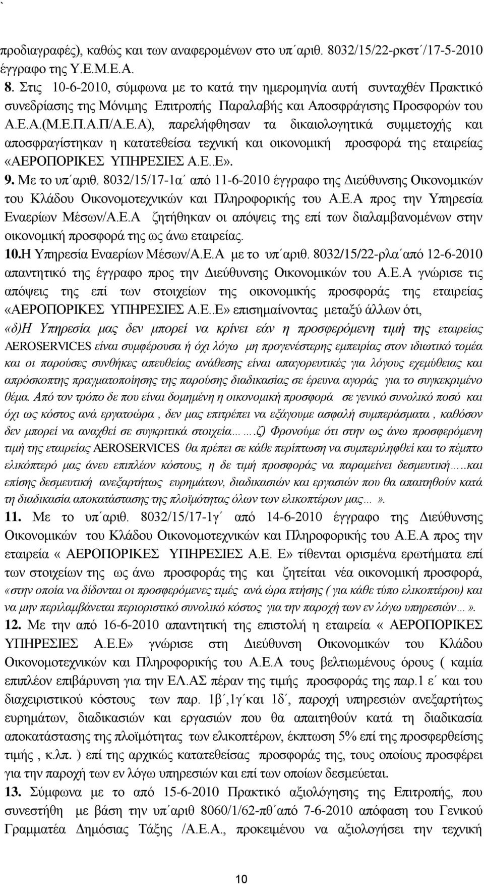 ηηο 10-6-2010, ζχκθσλα κε ην θαηά ηελ εκεξνκελία απηή ζπληαρζέλ Πξαθηηθφ ζπλεδξίαζεο ηεο Μφληκεο Δπ