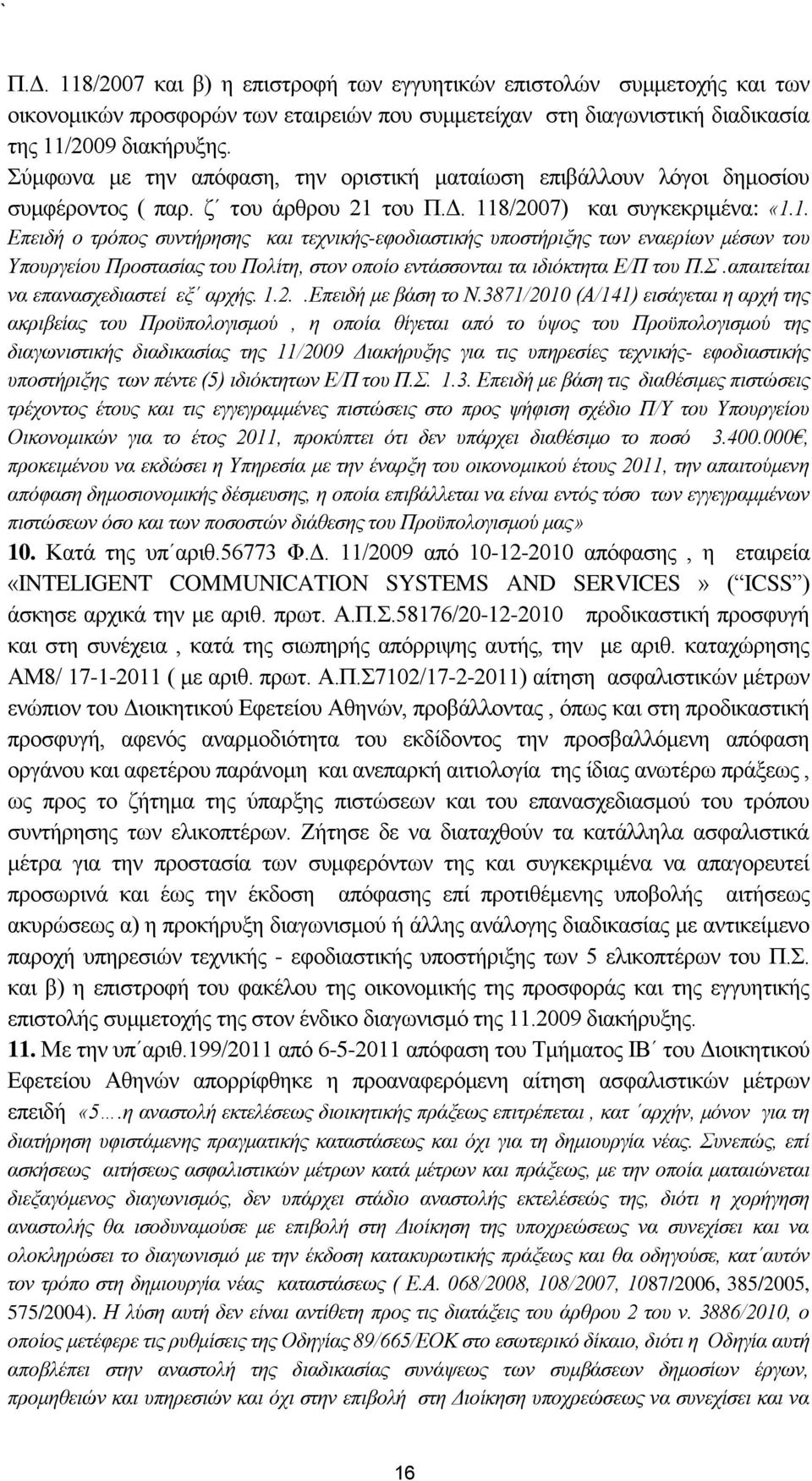 ηνπ Π.Γ. 118/2007) θαη ζπγθεθξηκέλα: «1.1. Δπεηδή ν ηξφπνο ζπληήξεζεο θαη ηερληθήο-εθνδηαζηηθήο ππνζηήξημεο ησλ ελαεξίσλ κέζσλ ηνπ Τπνπξγείνπ Πξνζηαζίαο ηνπ Πνιίηε, ζηνλ νπνίν εληάζζνληαη ηα ηδηφθηεηα Δ/Π ηνπ Π.