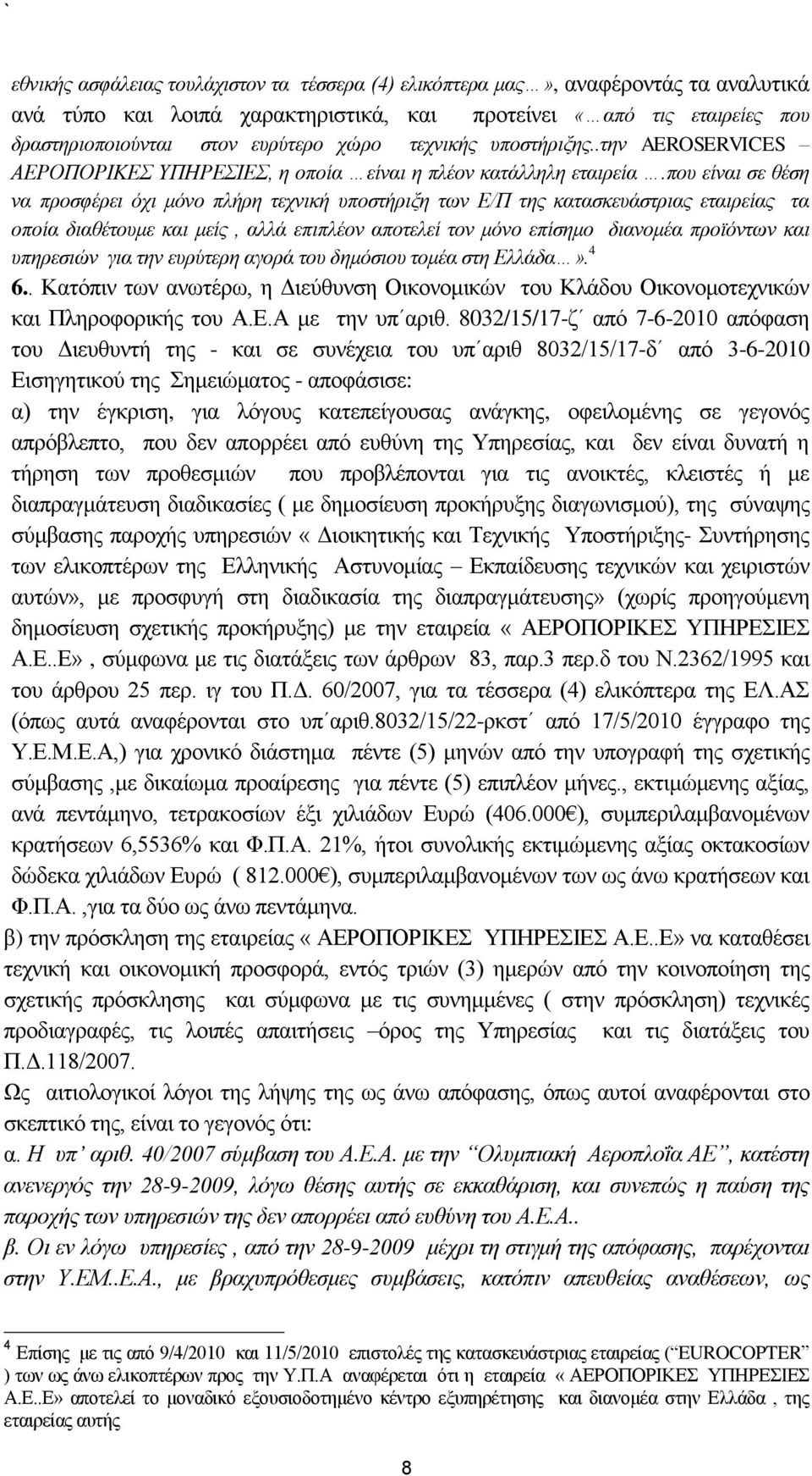 πνπ είλαη ζε ζέζε λα πξνζθέξεη φρη κφλν πιήξε ηερληθή ππνζηήξημε ησλ Δ/Π ηεο θαηαζθεπάζηξηαο εηαηξείαο ηα νπνία δηαζέηνπκε θαη κείο, αιιά επηπιένλ απνηειεί ηνλ κφλν επίζεκν δηαλνκέα πξντφλησλ θαη