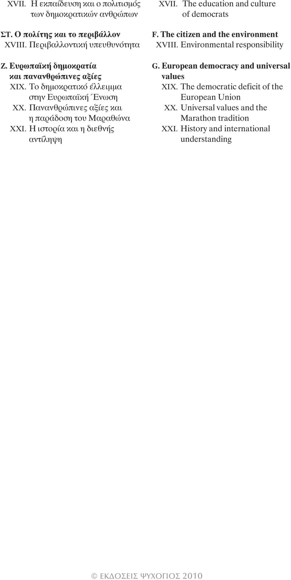 Η ιστορία και η διεθνής αντίληψη XVII. The education and culture of democrats F. The citizen and the environment XVIII. Environmental responsibility G.