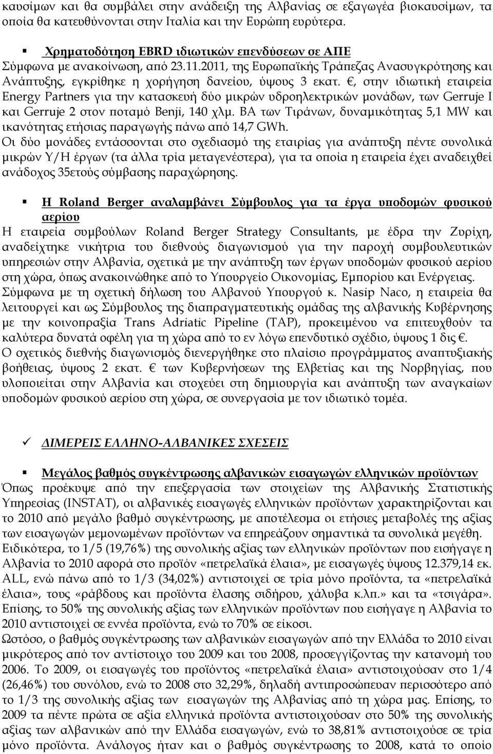 , στην ιδιωτική εταιρεία Energy Partners για την κατασκευή δύο μικρών υδροηλεκτρικών μονάδων, των Gerruje I και Gerruje 2 στον ποταμό Benji, 140 χλμ.