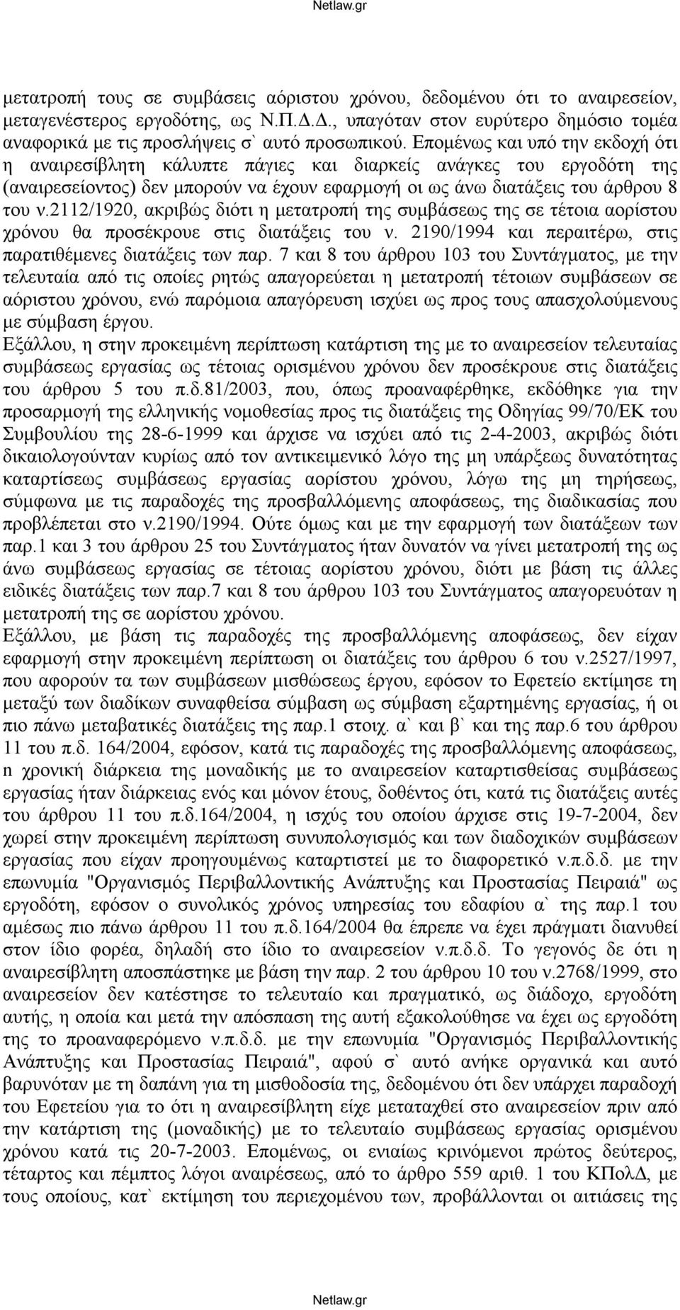 2112/1920, ακριβώς διότι η μετατροπή της συμβάσεως της σε τέτοια αορίστου χρόνου θα προσέκρουε στις διατάξεις του ν. 2190/1994 και περαιτέρω, στις παρατιθέμενες διατάξεις των παρ.