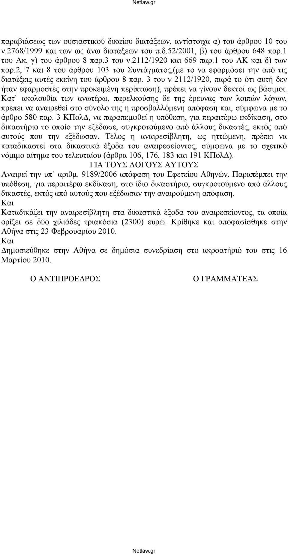 3 του ν 2112/1920, παρά το ότι αυτή δεν ήταν εφαρμοστές στην προκειμένη περίπτωση), πρέπει να γίνουν δεκτοί ως βάσιμοι.