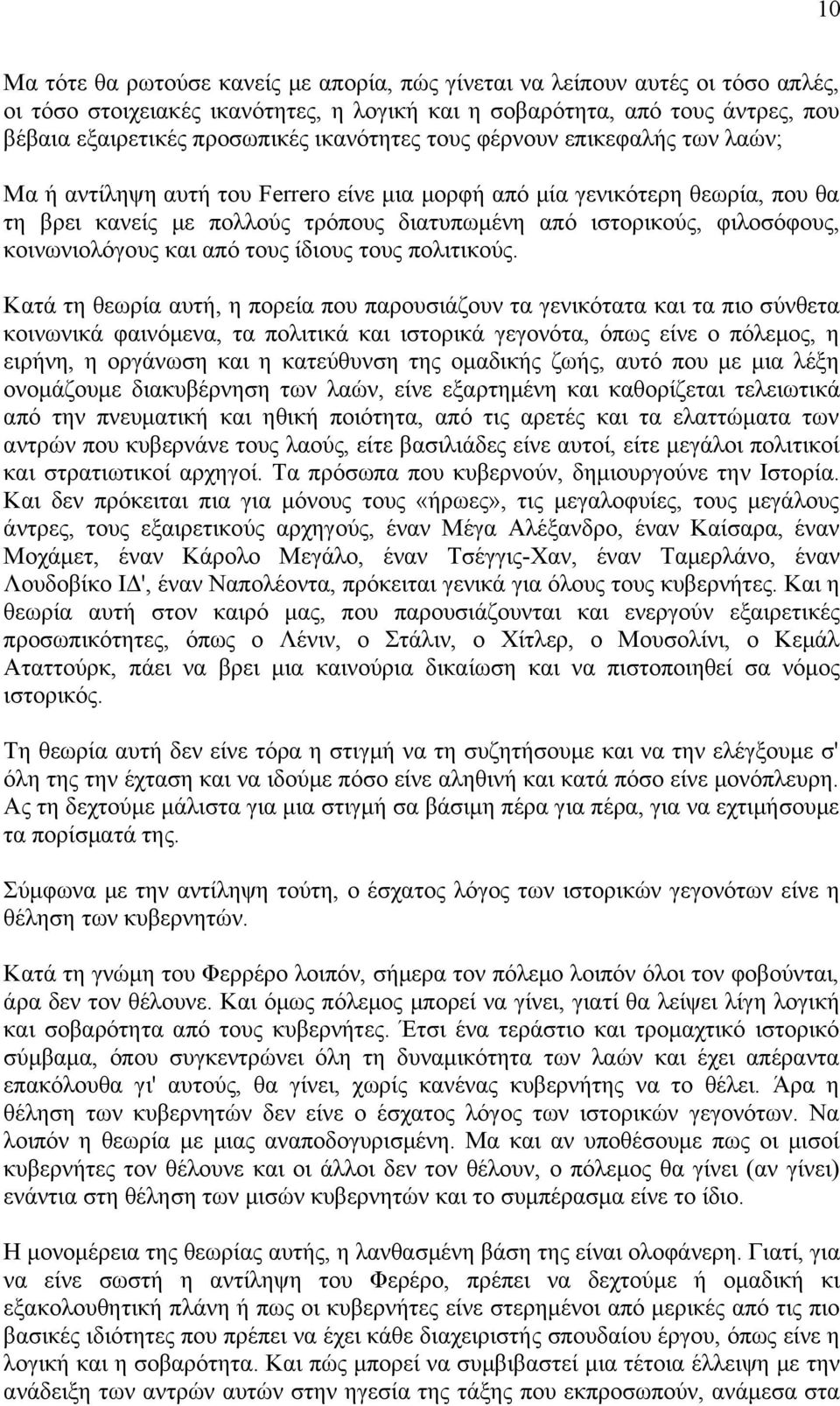 κοινωνιολόγους και από τους ίδιους τους πολιτικούς.