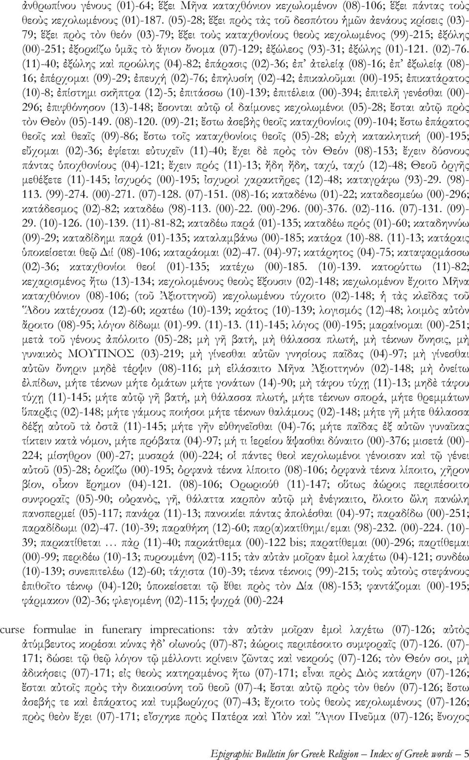 (07)-129; ἐξώλεος (93)-31; ἐξώλης (01)-121. (02)-76.