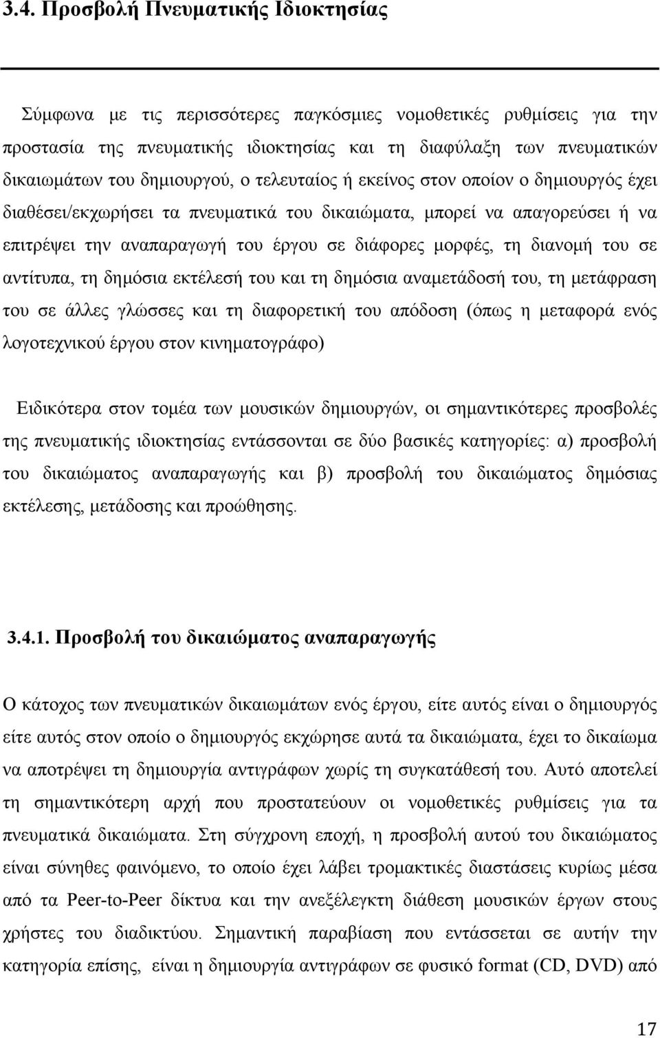 διανοµή του σε αντίτυπα, τη δηµόσια εκτέλεσή του και τη δηµόσια αναµετάδοσή του, τη µετάφραση του σε άλλες γλώσσες και τη διαφορετική του απόδοση (όπως η µεταφορά ενός λογοτεχνικού έργου στον