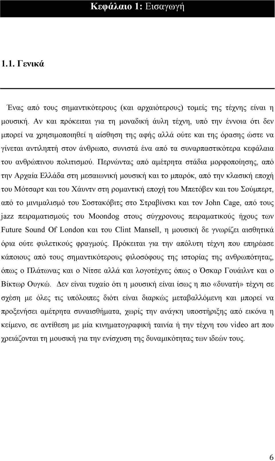 συναρπαστικότερα κεφάλαια του ανθρώπινου πολιτισµού.