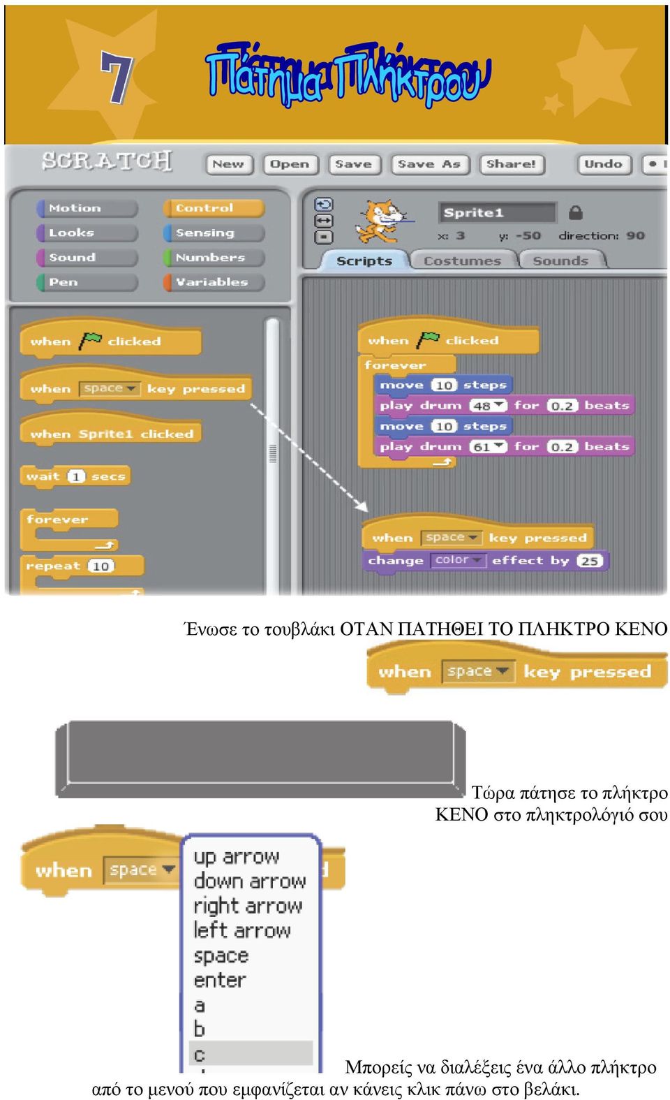 Μπορείς να διαλέξεις ένα άλλο πλήκτρο από το