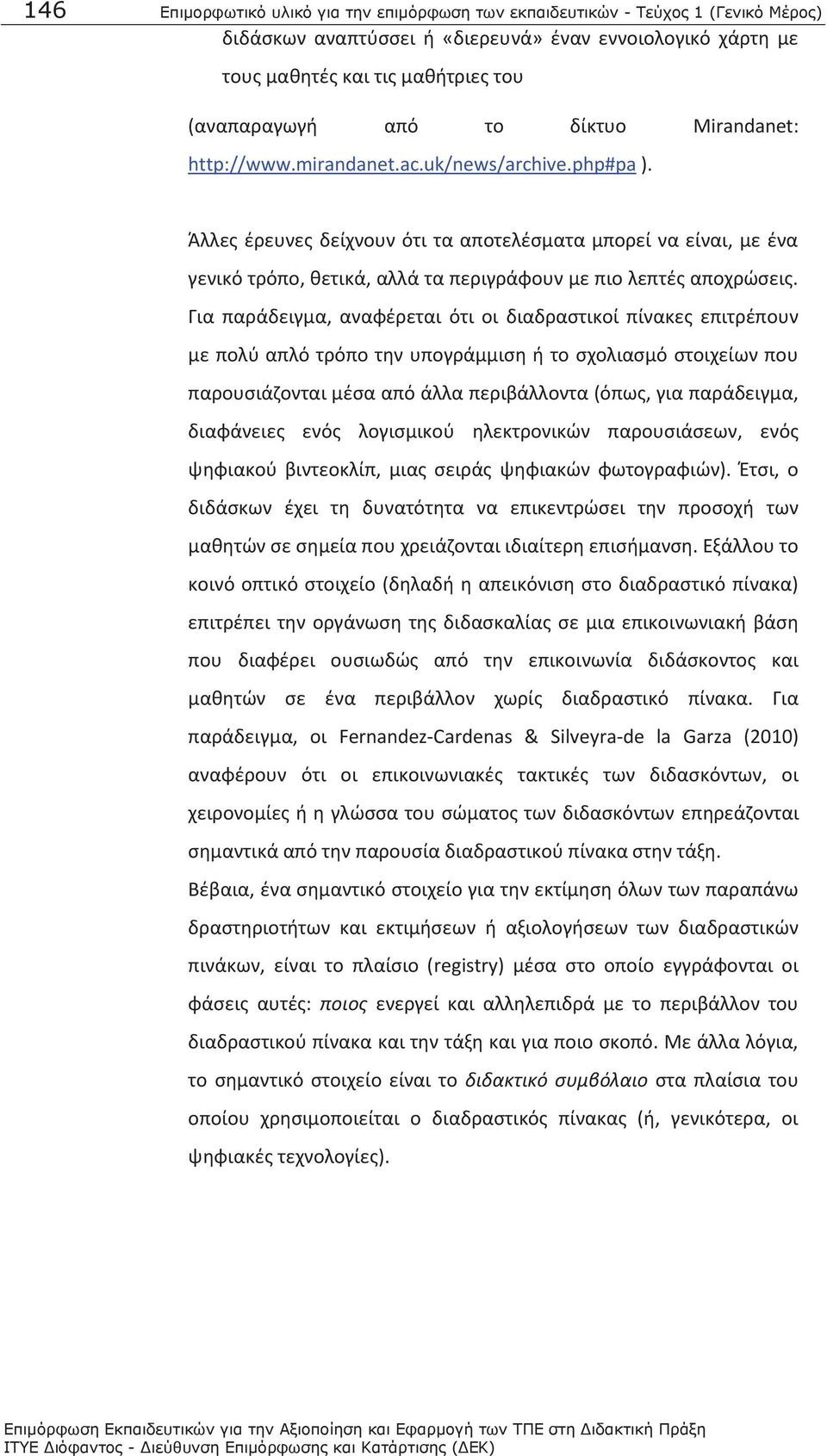 Άλλες έρευνες δείχνουν ότι τα αποτελέσματα μπορεί να είναι, με ένα γενικό τρόπο, θετικά, αλλά τα περιγράφουν με πιο λεπτές αποχρώσεις.