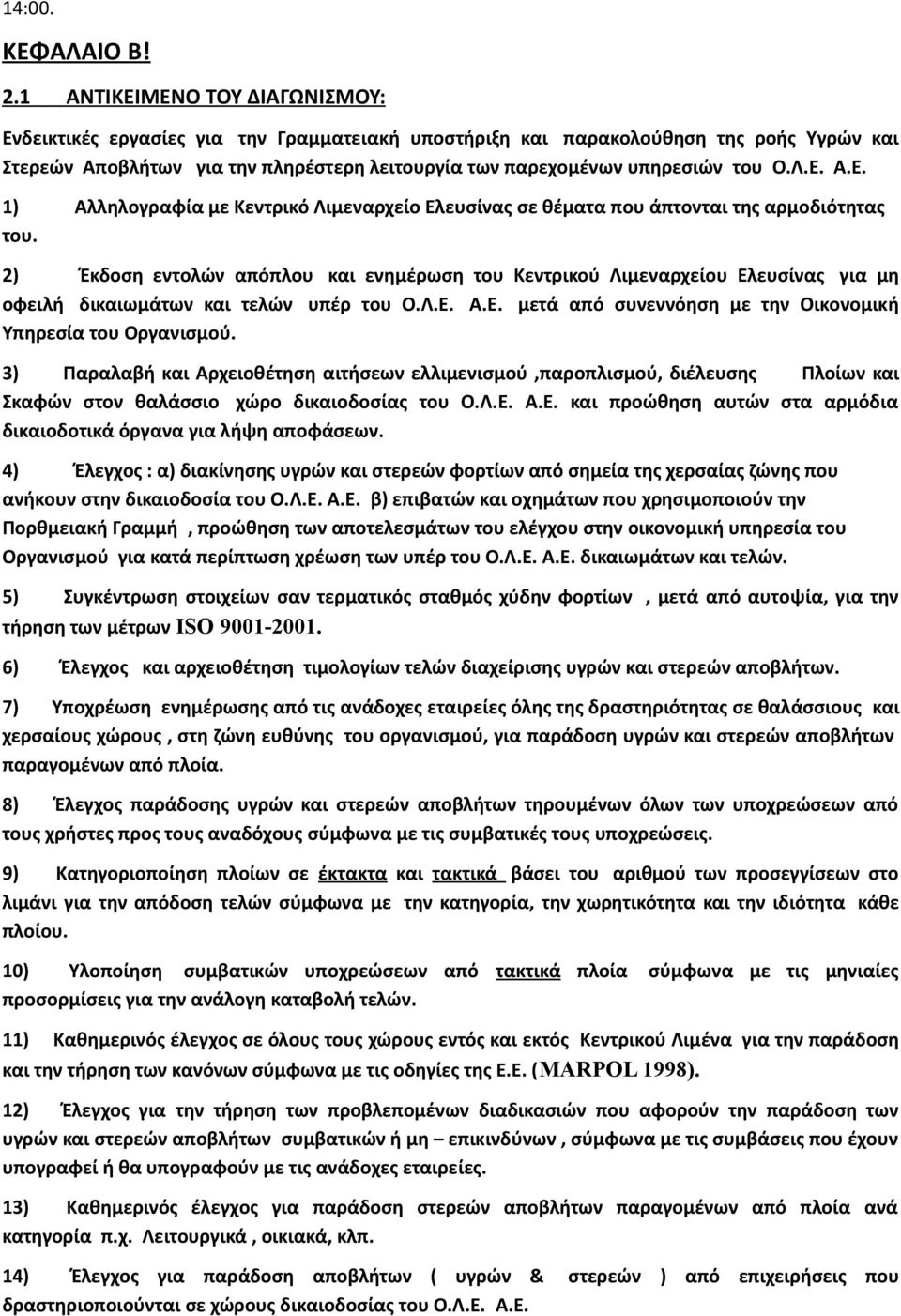 Ο.Λ.Ε. Α.Ε. 1) Αλληλογραφία με Κεντρικό Λιμεναρχείο Ελευσίνας σε θέματα που άπτονται της αρμοδιότητας του.