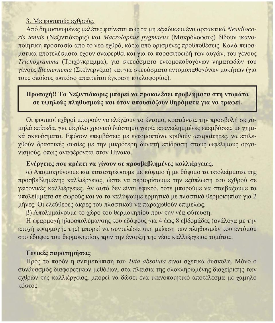 από ορισμένες προϋποθέσεις.