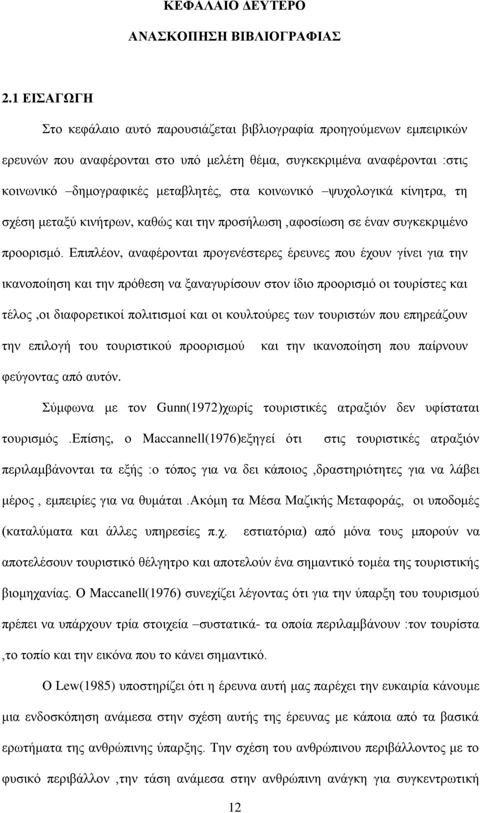 θνηλσληθφ ςπρνινγηθά θίλεηξα, ηε ζρέζε κεηαμχ θηλήηξσλ, θαζψο θαη ηελ πξνζήισζε,αθνζίσζε ζε έλαλ ζπγθεθξηκέλν πξννξηζκφ.