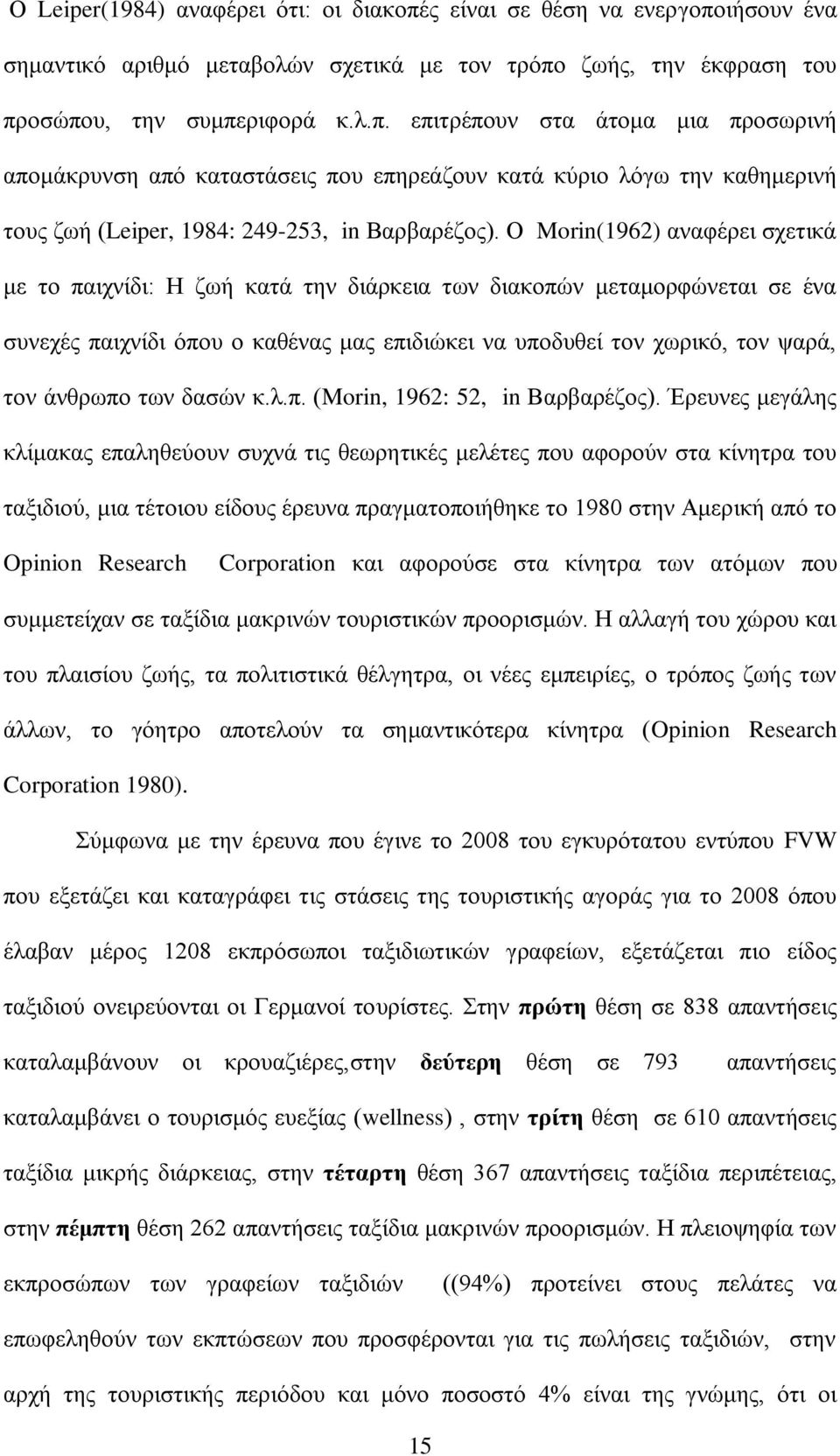 ησλ δαζψλ θ.ι.π. (Morin, 1962: 52, in Βαξβαξέδνο).