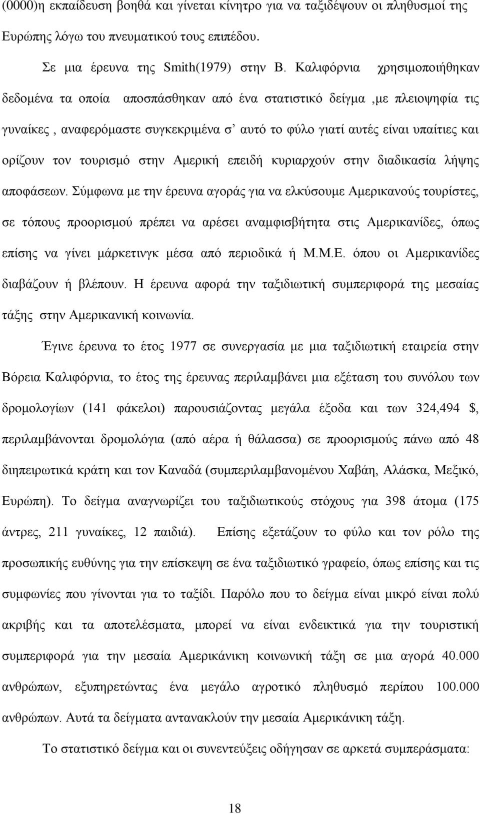 ηνπξηζκφ ζηελ Ακεξηθή επεηδή θπξηαξρνχλ ζηελ δηαδηθαζία ιήςεο απνθάζεσλ.