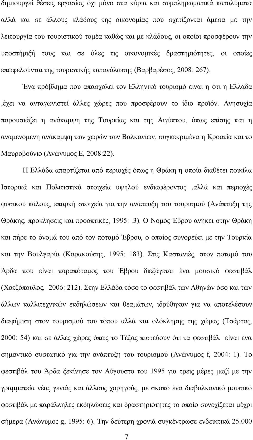 Έλα πξφβιεκα πνπ απαζρνιεί ηνλ Διιεληθφ ηνπξηζκφ είλαη ε φηη ε Διιάδα,έρεη λα αληαγσληζηεί άιιεο ρψξεο πνπ πξνζθέξνπλ ην ίδην πξντφλ.