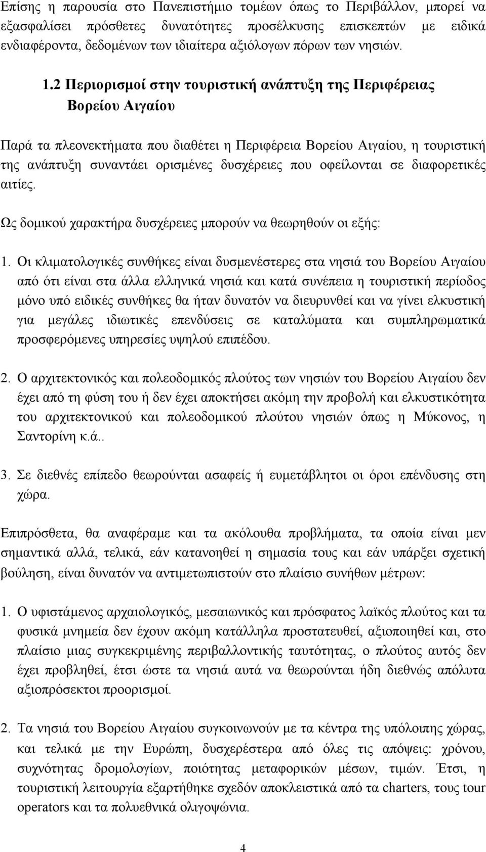 2 Περιορισµοί στην τουριστική ανάπτυξη της Περιφέρειας Βορείου Αιγαίου Παρά τα πλεονεκτήµατα που διαθέτει η Περιφέρεια Βορείου Αιγαίου, η τουριστική της ανάπτυξη συναντάει ορισµένες δυσχέρειες που