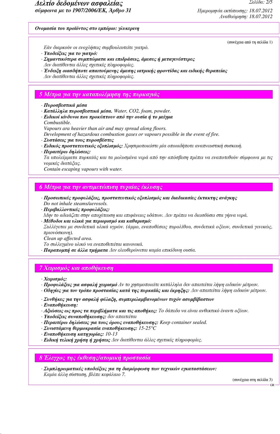 της πυρκαγιάς Πυροσβεστικά µέσα Κατάλληλα πυροσβεστικά µέσα. Water, CO2, foam, powder. Ειδικοί κίνδυνοι που προκύπτουν από την ουσία ή το µείγµα Combustible.