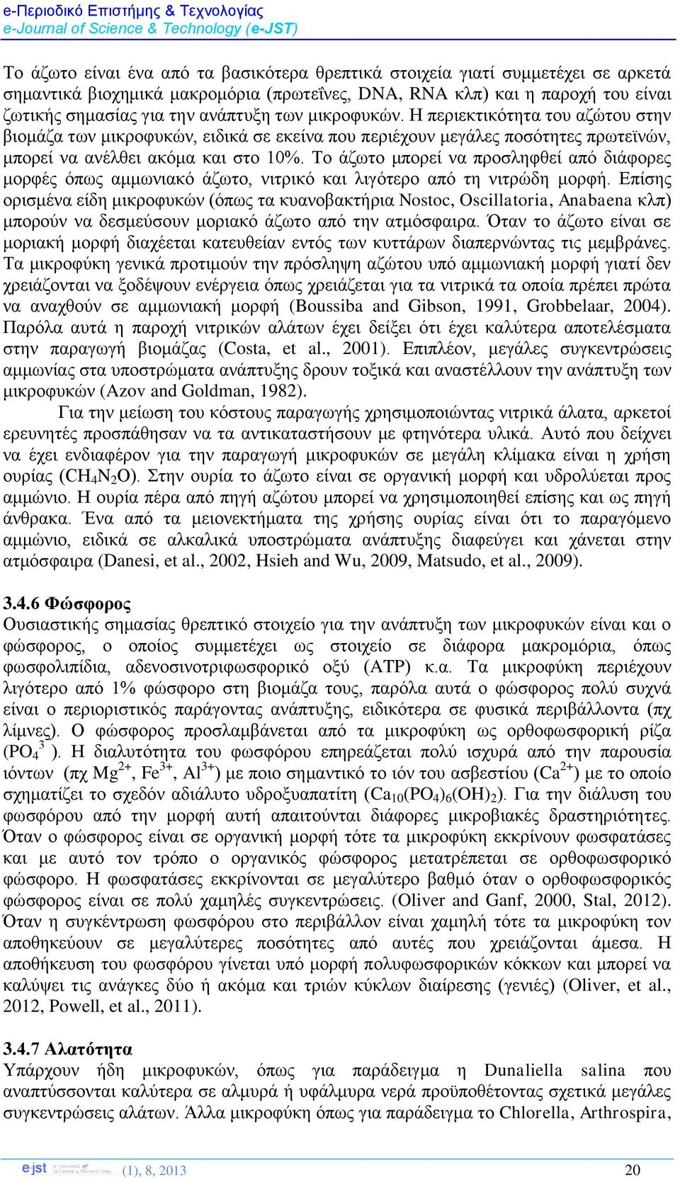 Σν άδσην κπνξεί λα πξνζιεθζεί απφ δηάθνξεο κνξθέο φπσο ακκσληαθφ άδσην, ληηξηθφ θαη ιηγφηεξν απφ ηε ληηξψδε κνξθή.