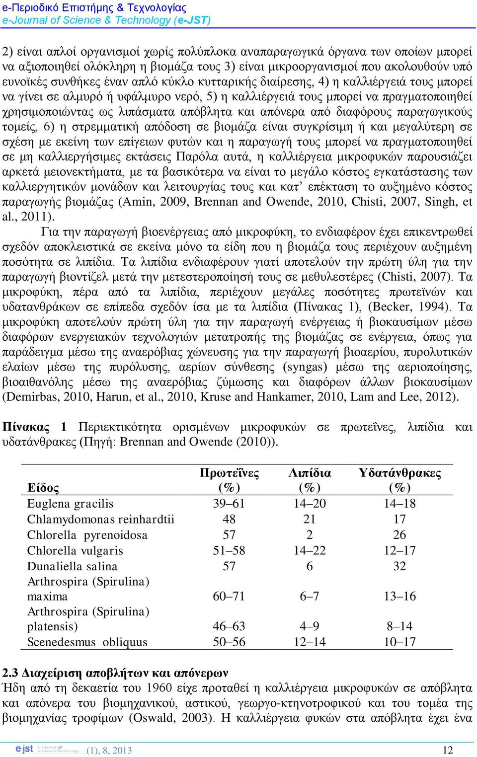 παξαγσγηθνχο ηνκείο, 6) ε ζηξεκκαηηθή απφδνζε ζε βηνκάδα είλαη ζπγθξίζηκε ή θαη κεγαιχηεξε ζε ζρέζε κε εθείλε ησλ επίγεησλ θπηψλ θαη ε παξαγσγή ηνπο κπνξεί λα πξαγκαηνπνηεζεί ζε κε θαιιηεξγήζηκεο