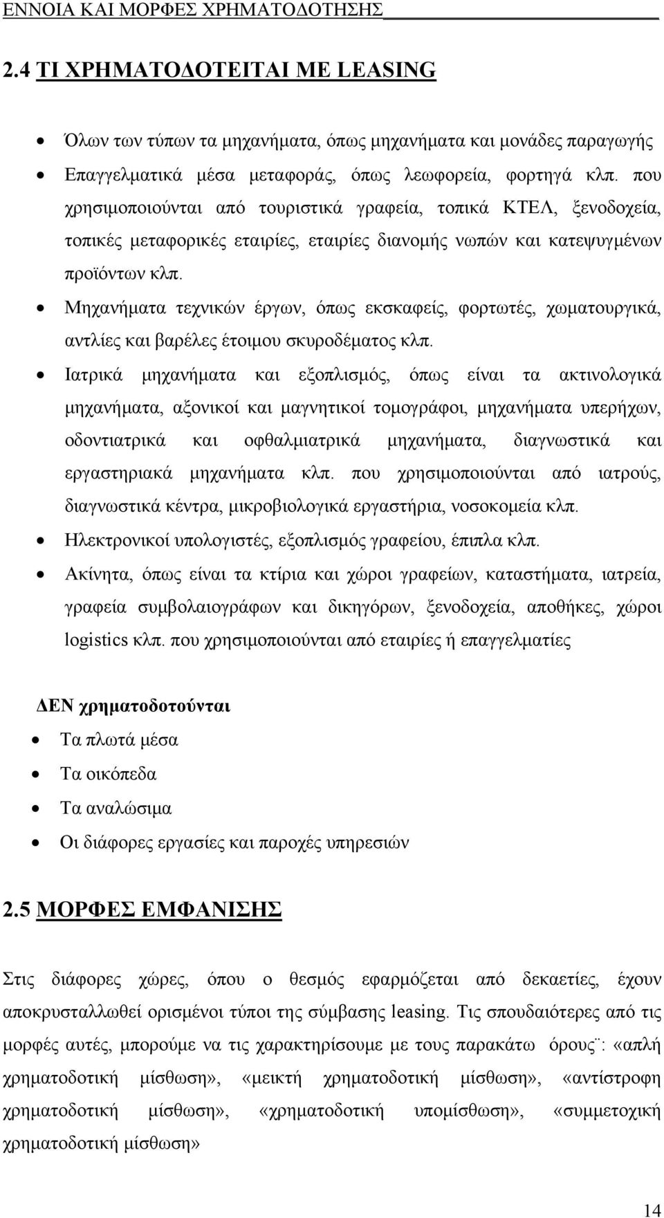 Μηχανήματα τεχνικών έργων, όπως εκσκαφείς, φορτωτές, χωματουργικά, αντλίες και βαρέλες έτοιμου σκυροδέματος κλπ.