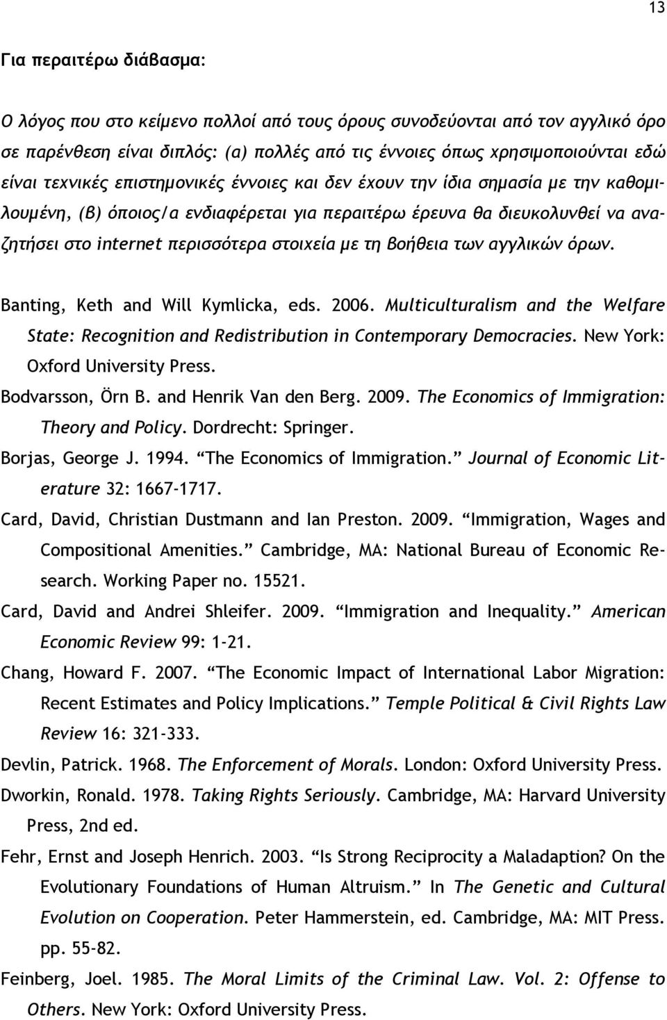 τη βοήθεια των αγγλικών όρων. Banting, Keth and Will Kymlicka, eds. 2006. Multiculturalism and the Welfare State: Recognition and Redistribution in Contemporary Democracies.