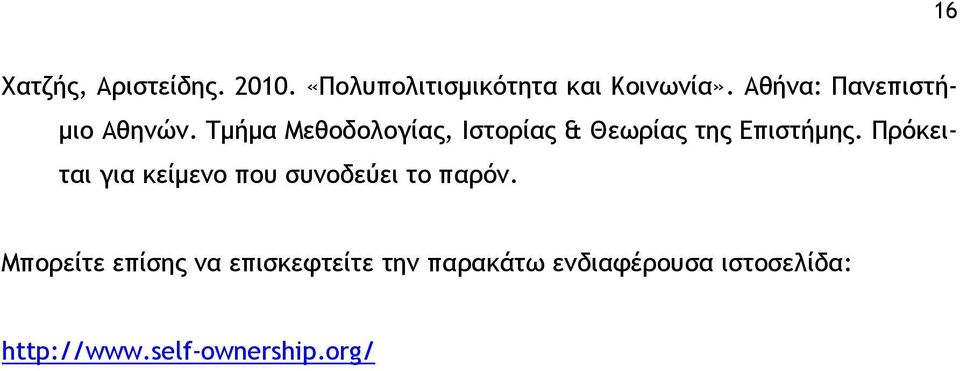 Τμήμα Μεθοδολογίας, Ιστορίας & Θεωρίας της Επιστήμης.