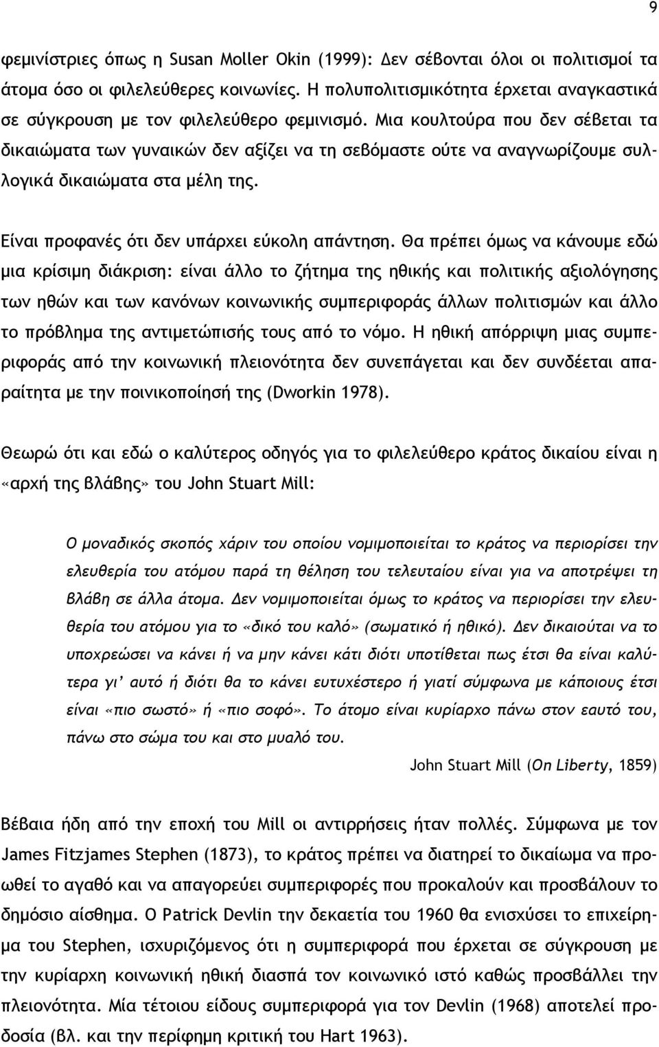 Μια κουλτούρα που δεν σέβεται τα δικαιώματα των γυναικών δεν αξίζει να τη σεβόμαστε ούτε να αναγνωρίζουμε συλλογικά δικαιώματα στα μέλη της. Είναι προφανές ότι δεν υπάρχει εύκολη απάντηση.