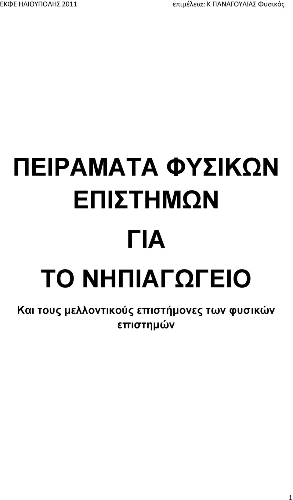 ηοςρ μελλονηικούρ