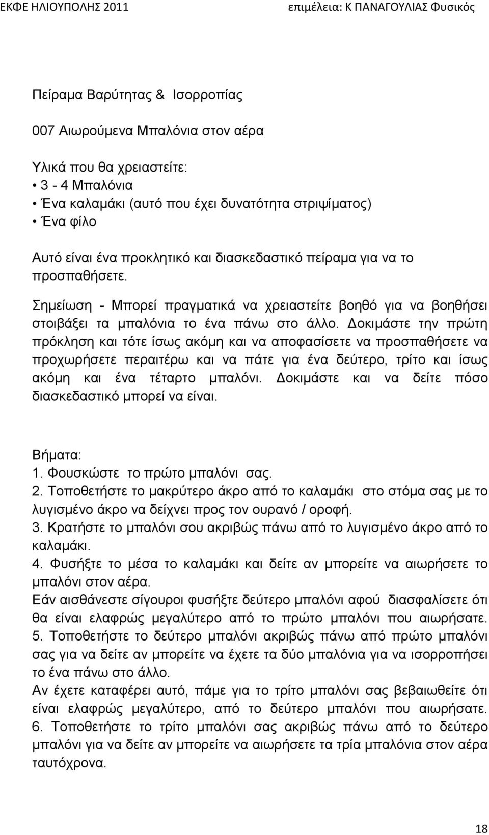 Γνθηκάζηε ηελ πξώηε πξόθιεζε θαη ηόηε ίζσο αθόκε θαη λα απνθαζίζεηε λα πξνζπαζήζεηε λα πξνρσξήζεηε πεξαηηέξσ θαη λα πάηε γηα έλα δεύηεξν, ηξίην θαη ίζσο αθόκε θαη έλα ηέηαξην κπαιόλη.